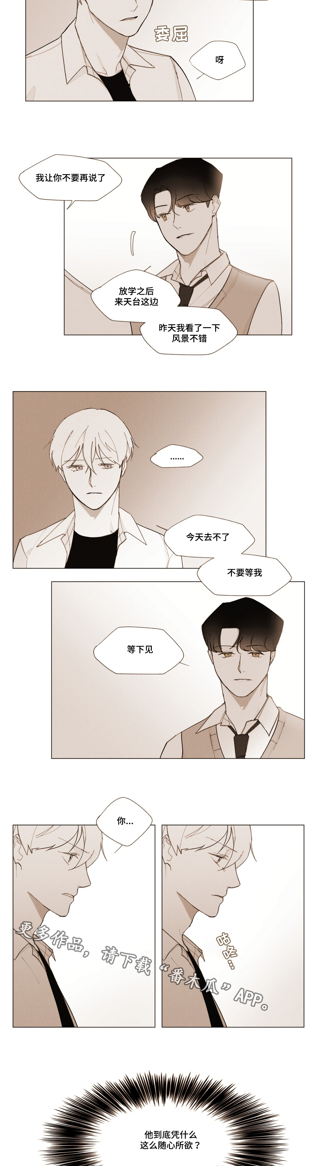 真诚的世界漫画,第8章：为什么5图