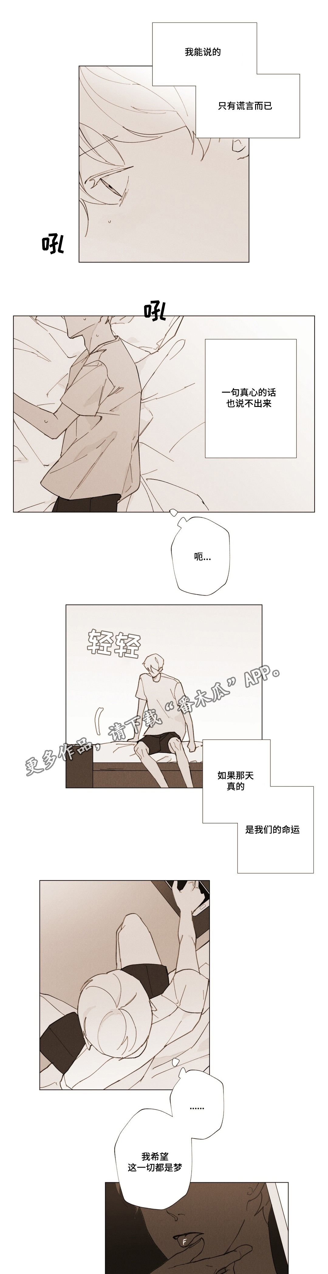真诚的世界漫画,第31章：我好想你2图