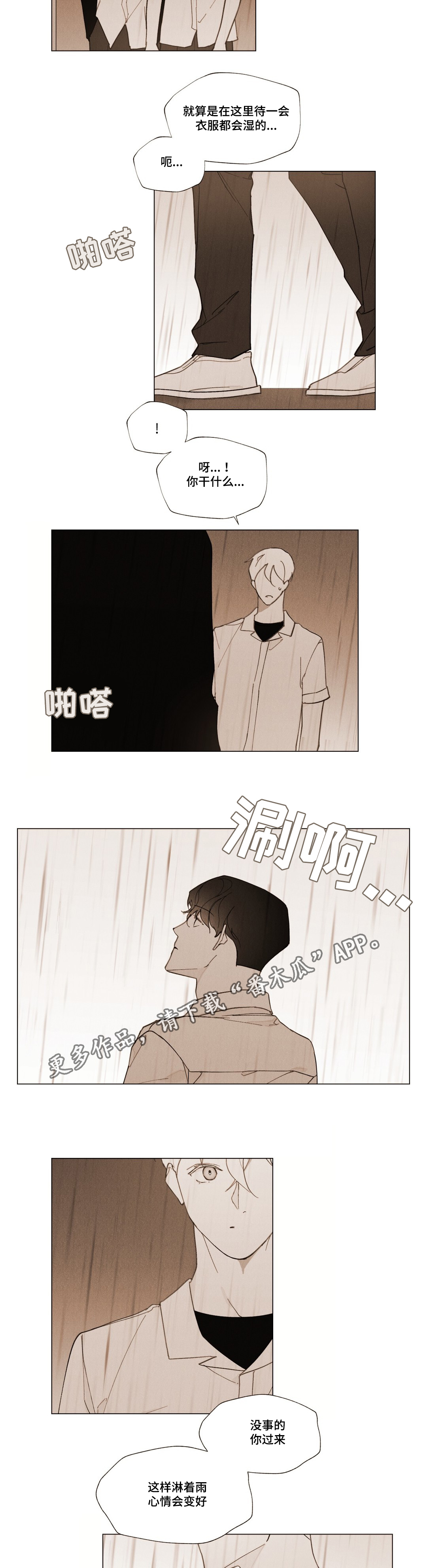 真诚的世界漫画,第30章：放假仪式4图