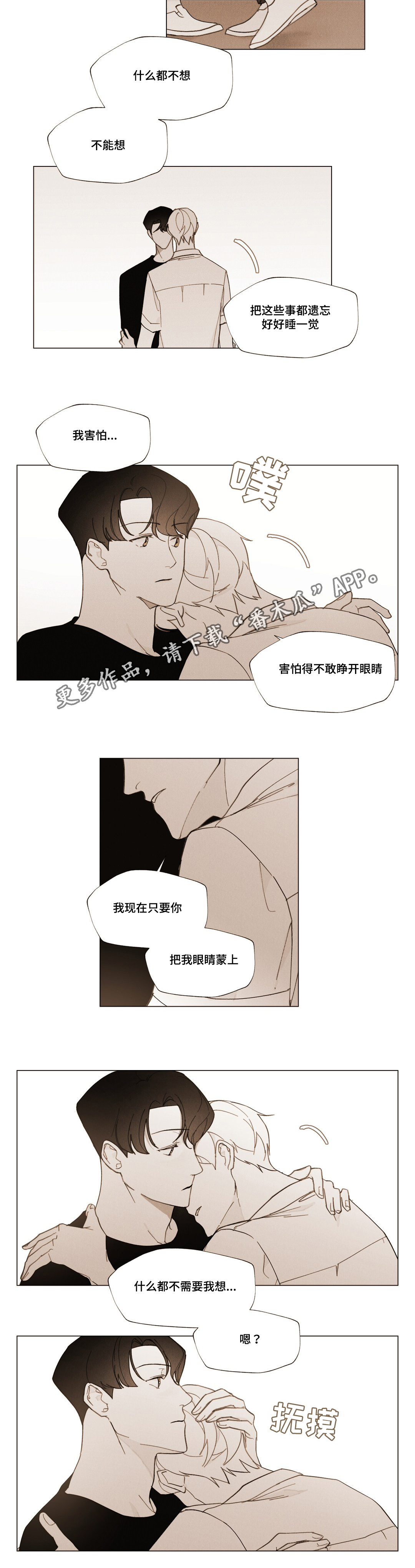真诚的世界漫画,第21章：承受4图