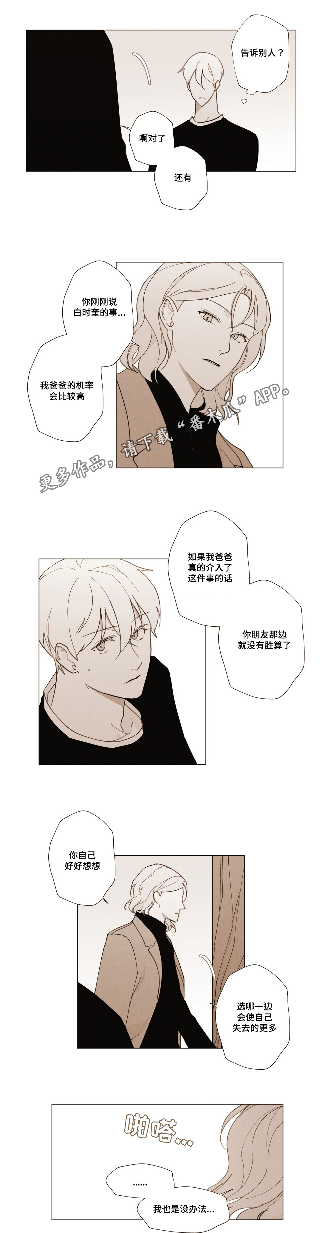 真诚的世界漫画,第20章：不是你的错4图