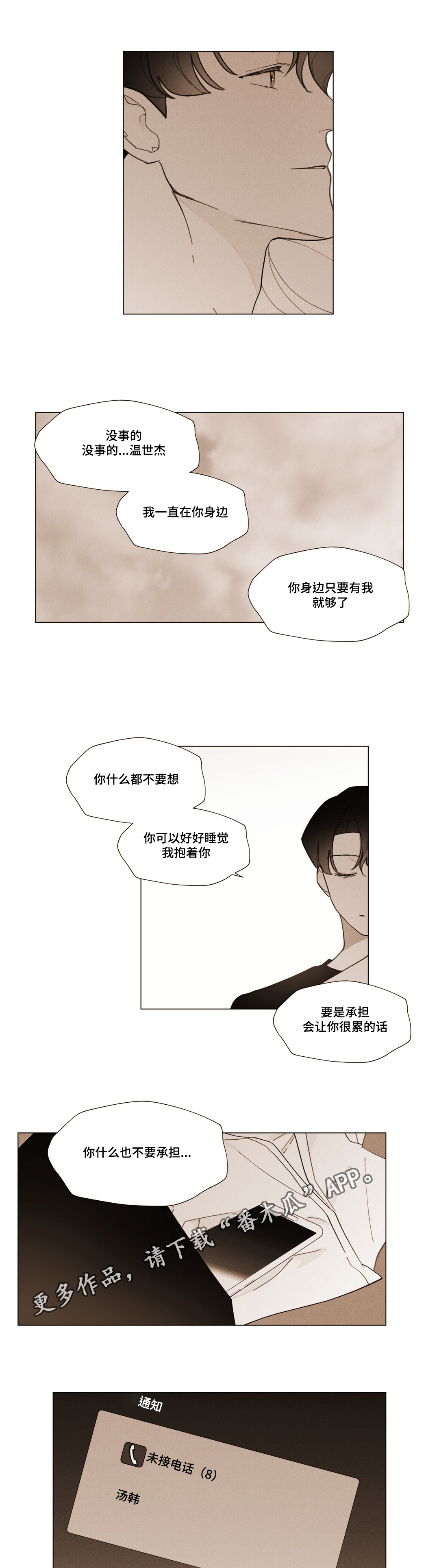 真诚的世界漫画,第21章：承受5图