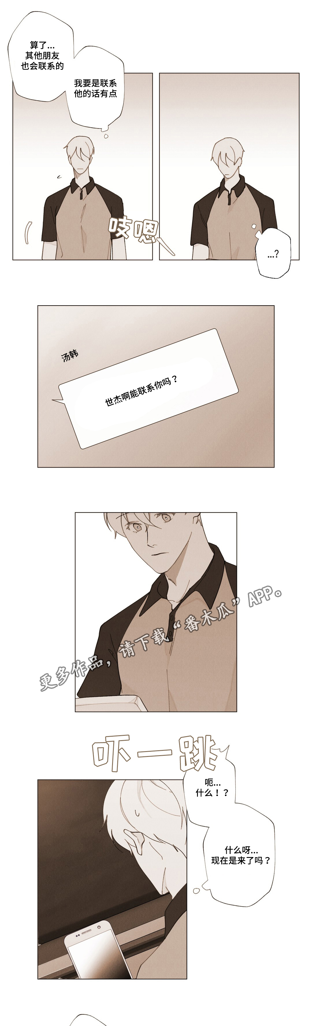 真诚的世界漫画,第16章：特殊人3图