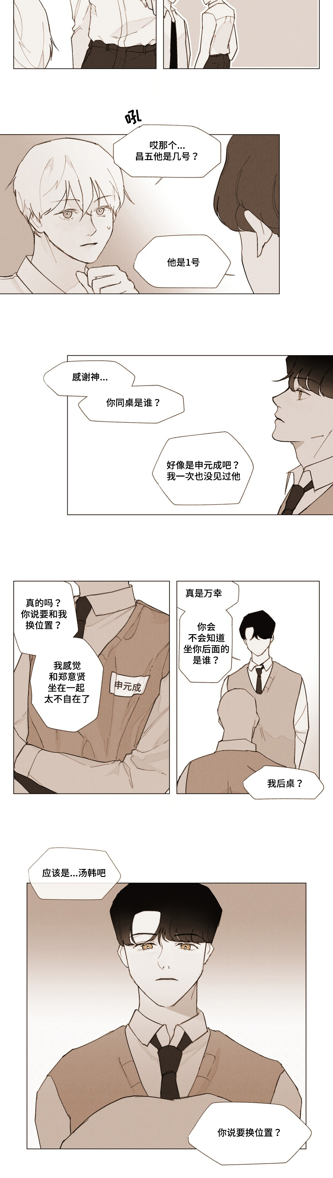 真诚的世界漫画,第4章：转移话题2图