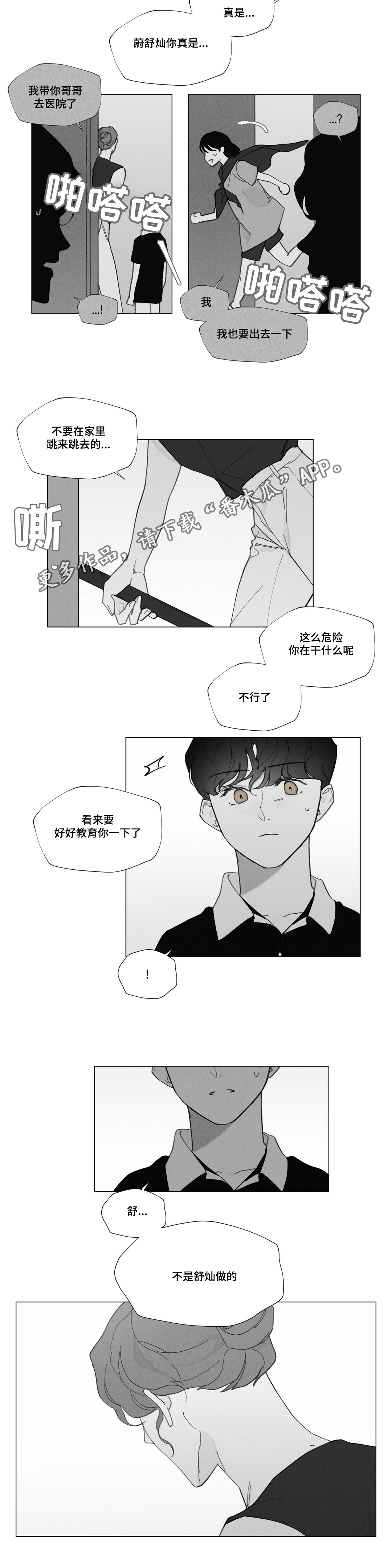 真诚的世界漫画,第32章：妈妈离开4图