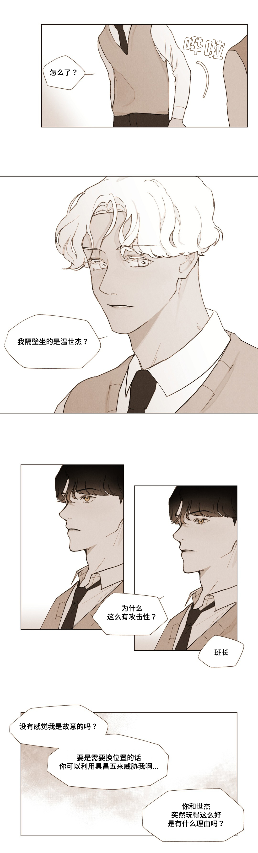 真诚的世界漫画,第4章：转移话题3图