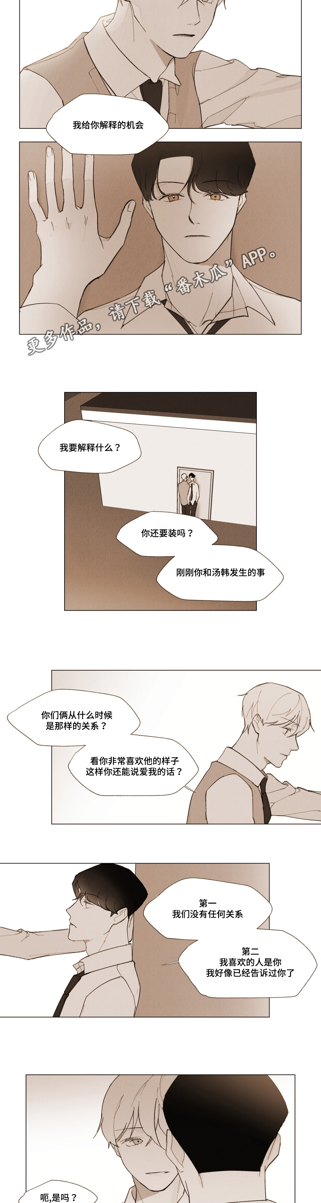真诚的世界漫画,第7章：跟我来4图