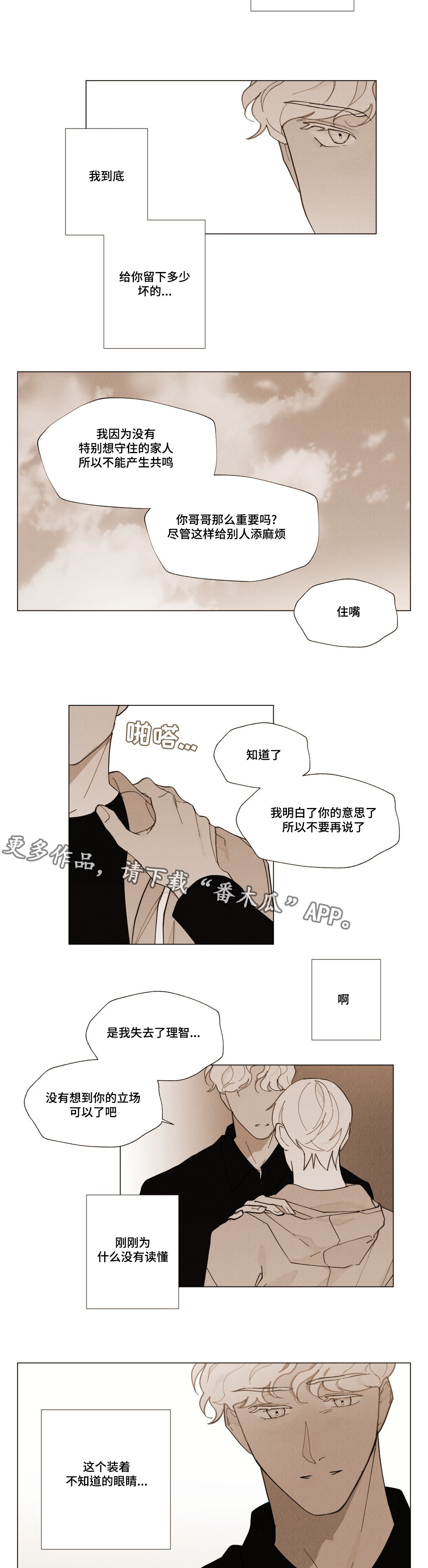 真诚的世界漫画,第23章：家人3图