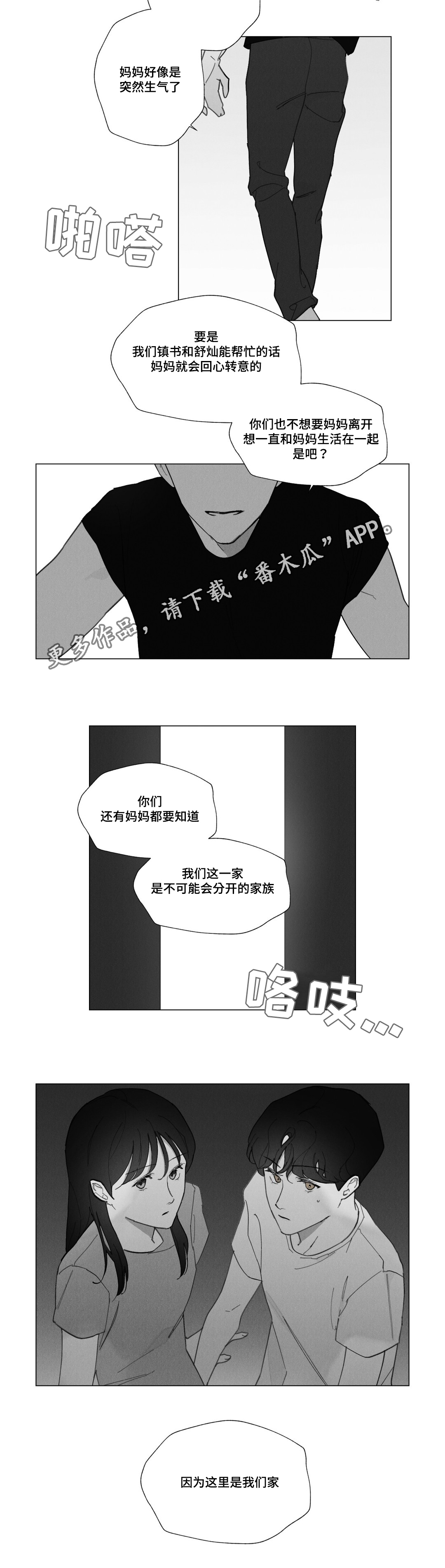 真诚的世界漫画,第32章：妈妈离开5图