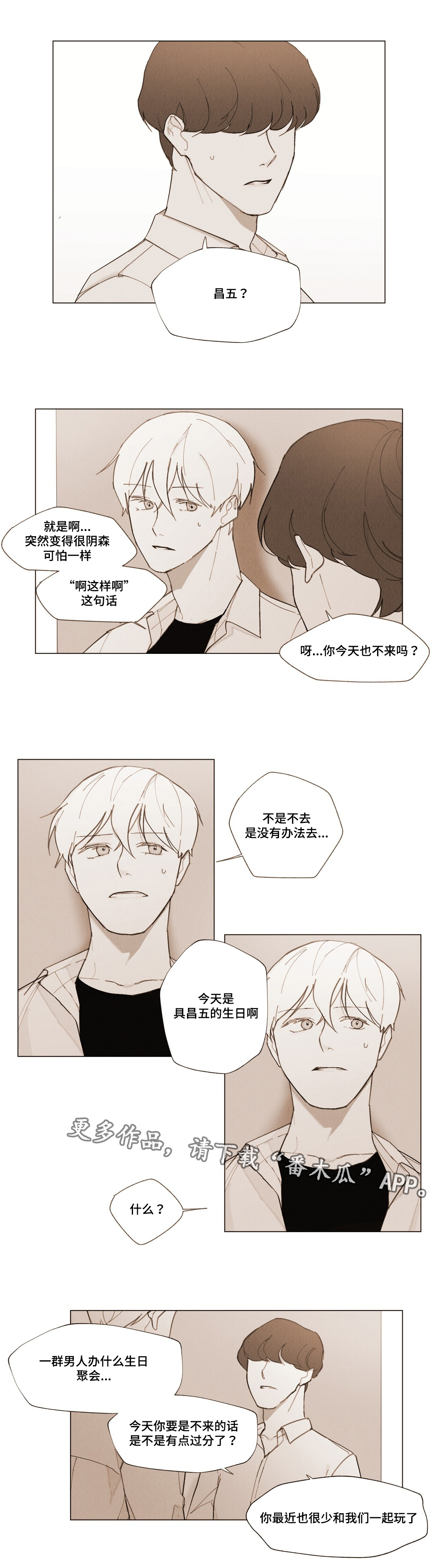 真诚的世界漫画,第8章：为什么1图