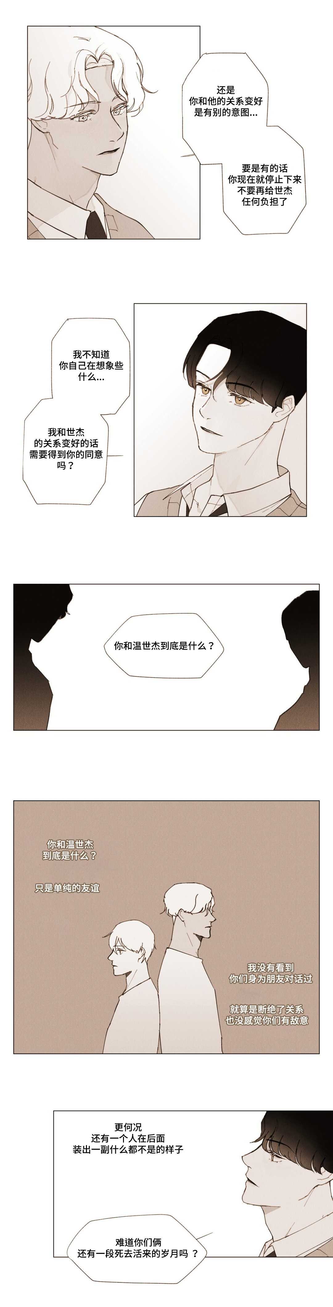 真诚的世界漫画,第4章：转移话题4图