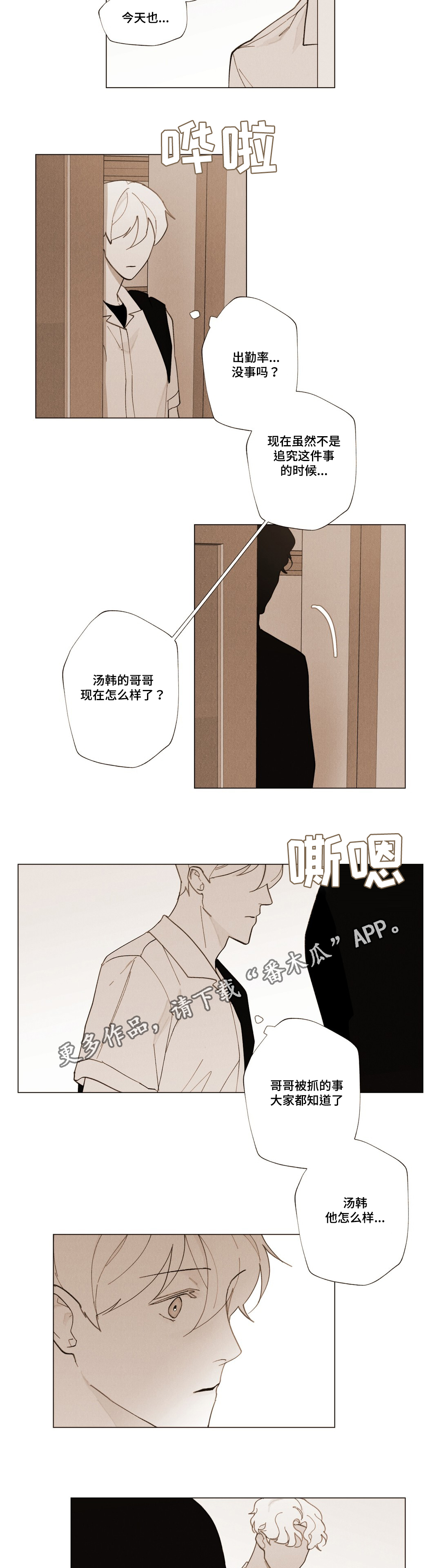真诚的世界漫画,第24章：不会离开2图