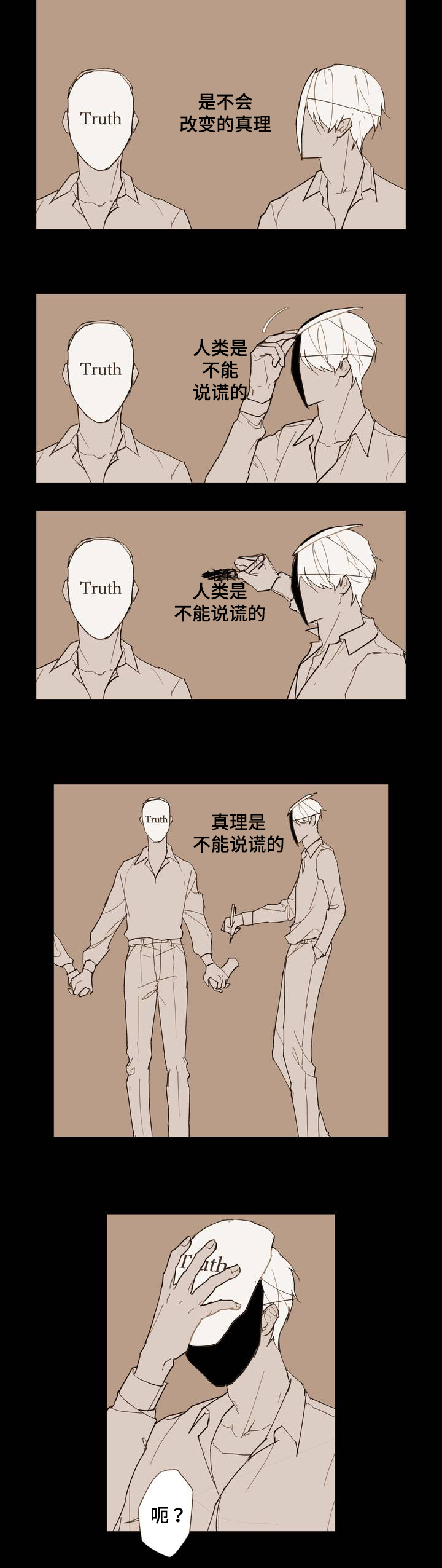 真诚的世界漫画,第1章：Dare3图