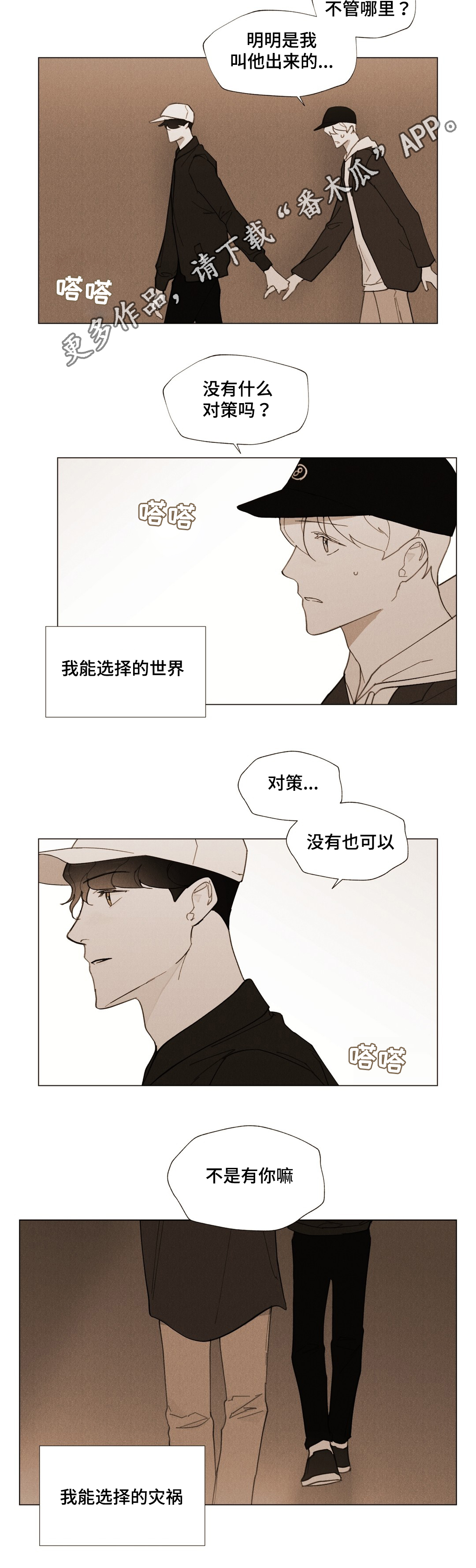 真诚的世界漫画,第27章：我要逃跑5图