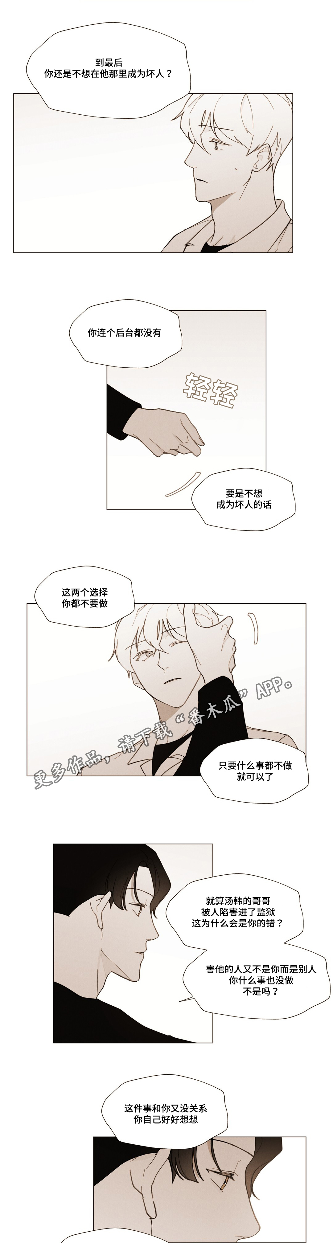 真诚的世界漫画,第21章：承受1图