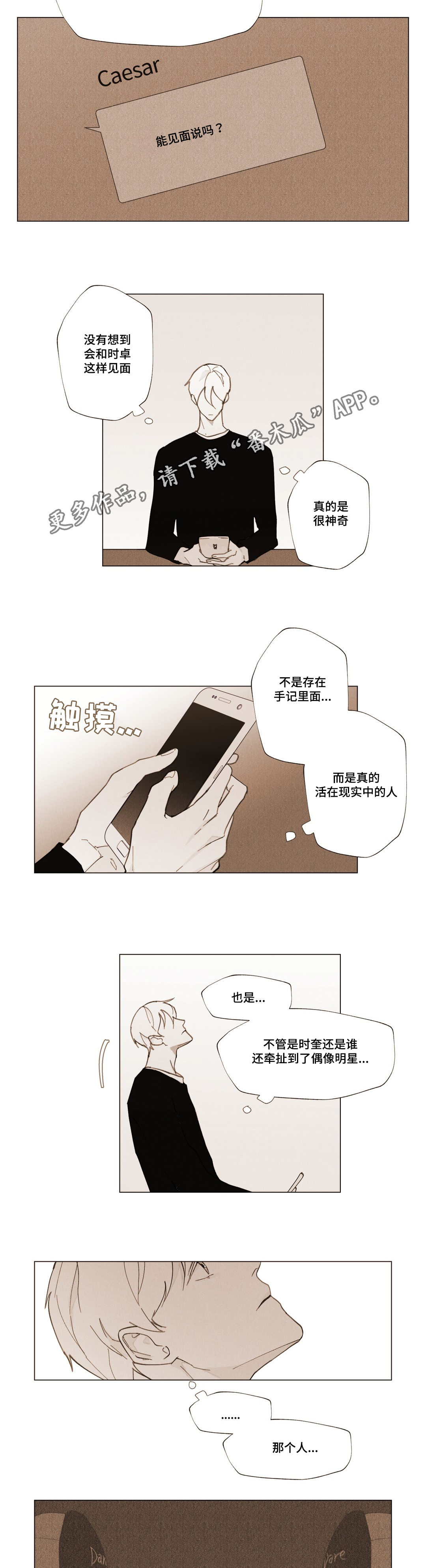 真诚的世界漫画,第19章：我的命运2图