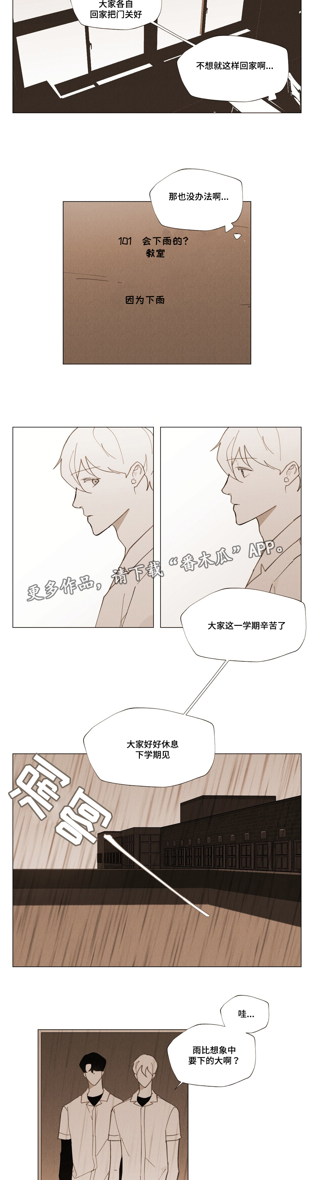 真诚的世界漫画,第30章：放假仪式3图