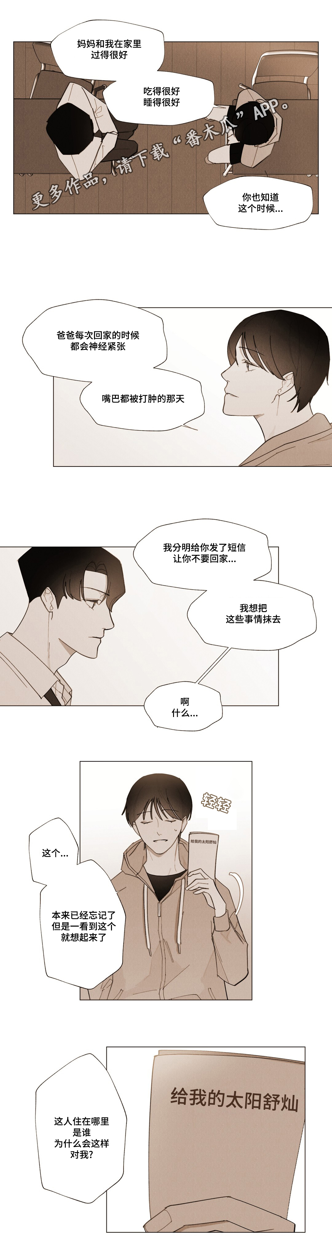 真诚的世界漫画,第12章：我答应你2图