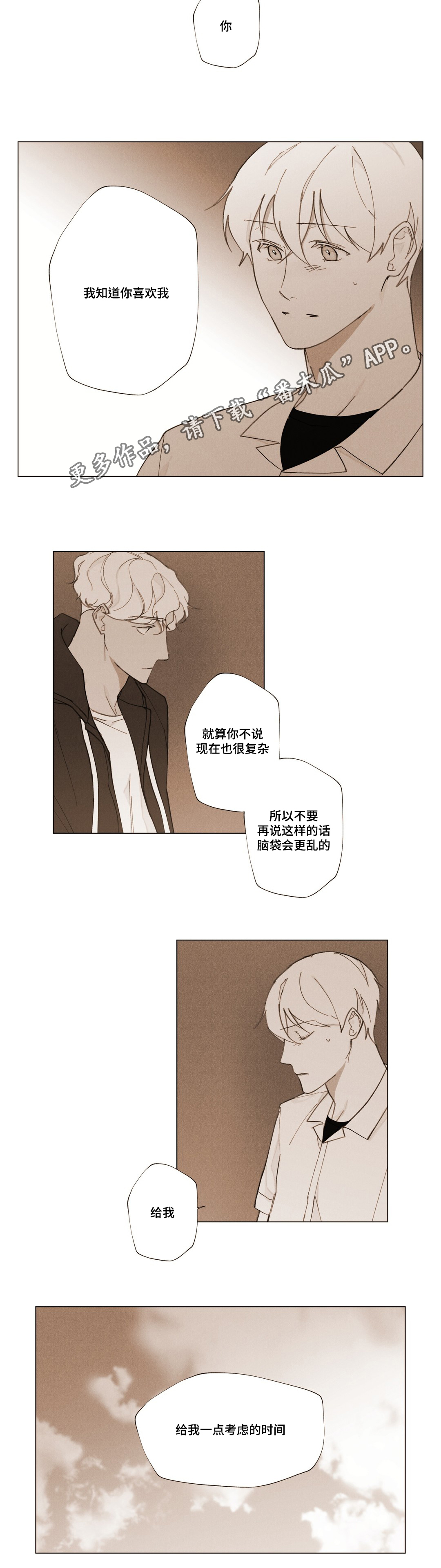 真诚的世界漫画,第18章：帮助我4图