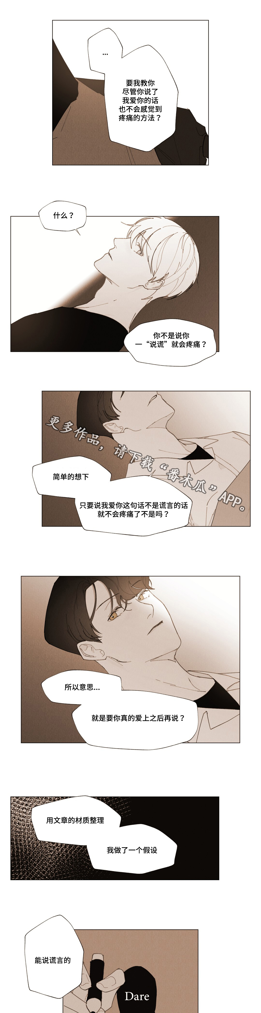 真诚的世界漫画,第14章：你的真心？2图
