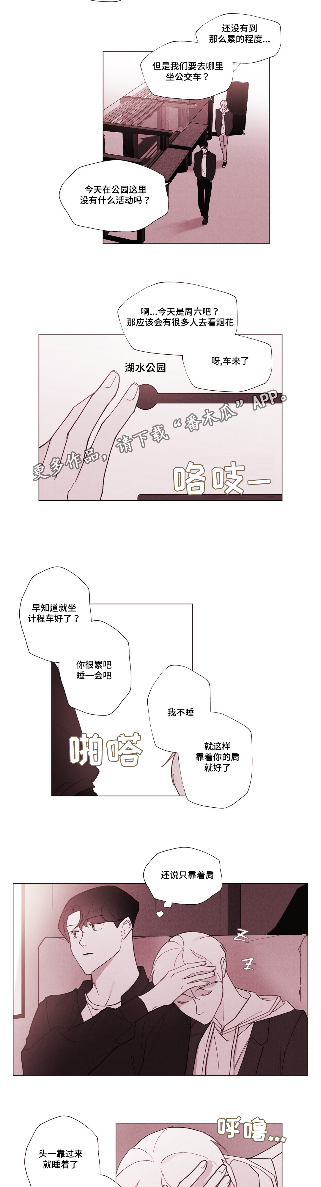 真诚的世界漫画,第28章：终于来了2图