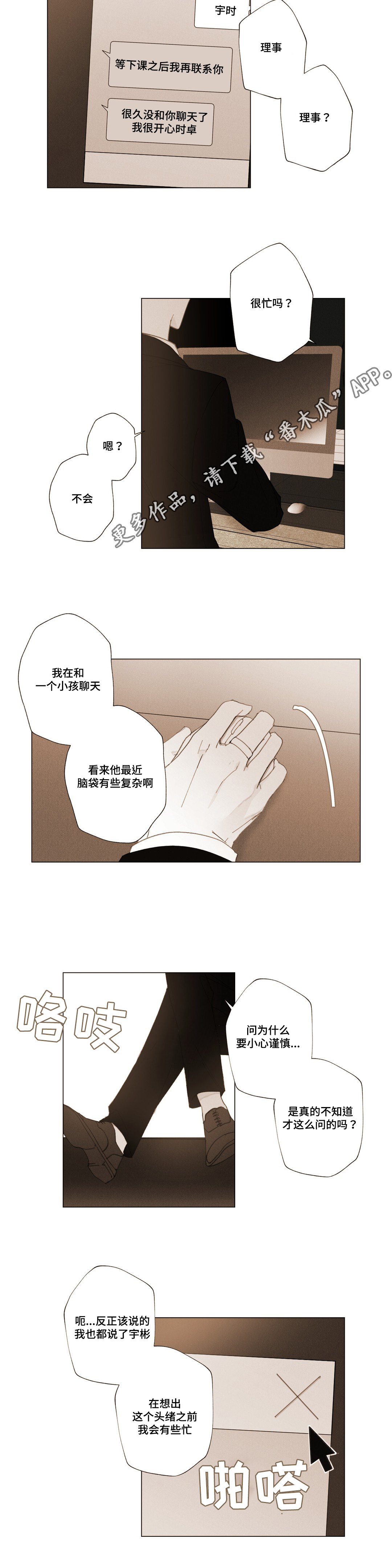 真诚的世界漫画,第15章：错觉4图