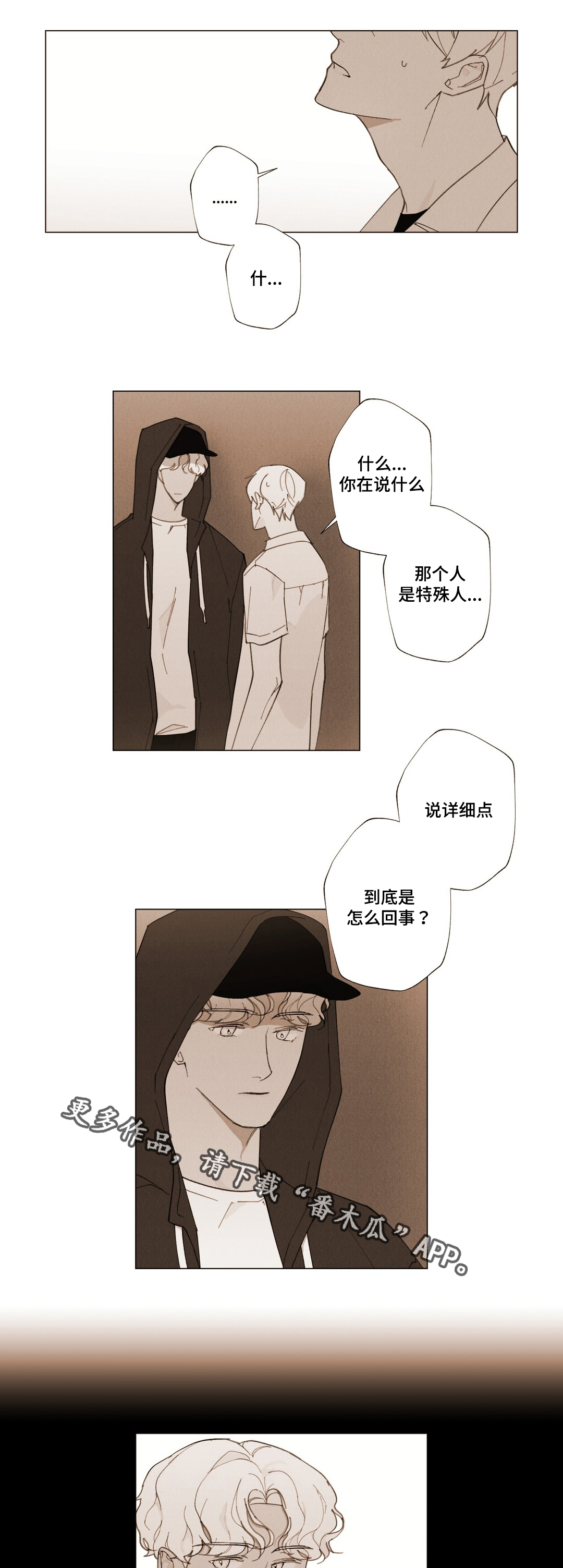 真诚的世界漫画,第17章：不是我推的1图