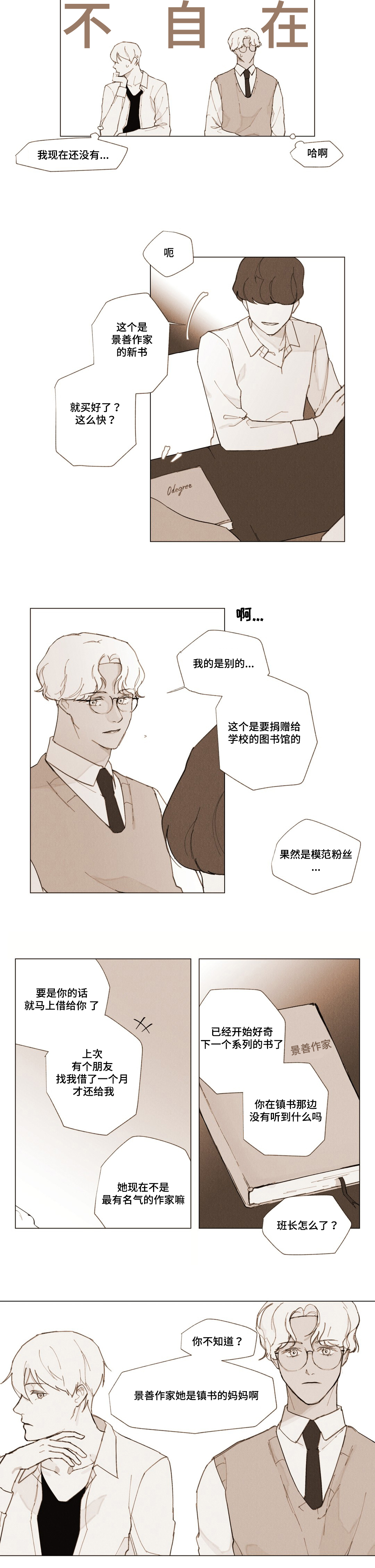 真诚的世界漫画,第4章：转移话题2图