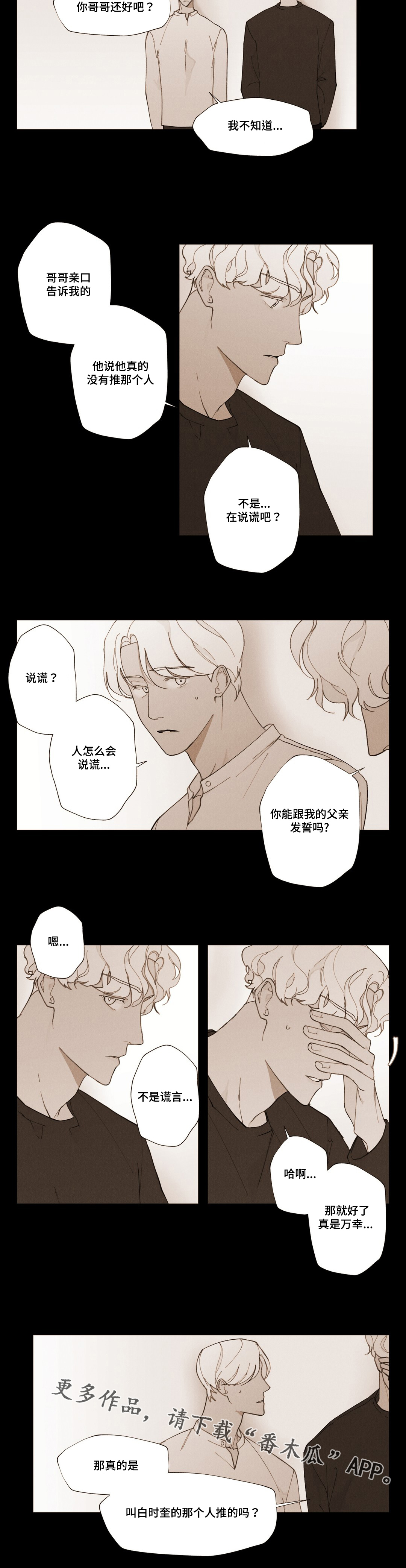 真诚的世界漫画,第17章：不是我推的5图