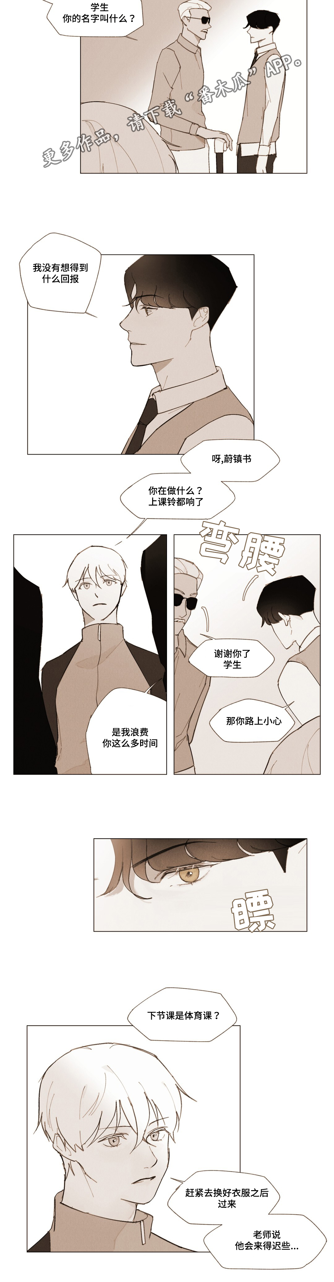 真诚的世界漫画,第5章：期待2图