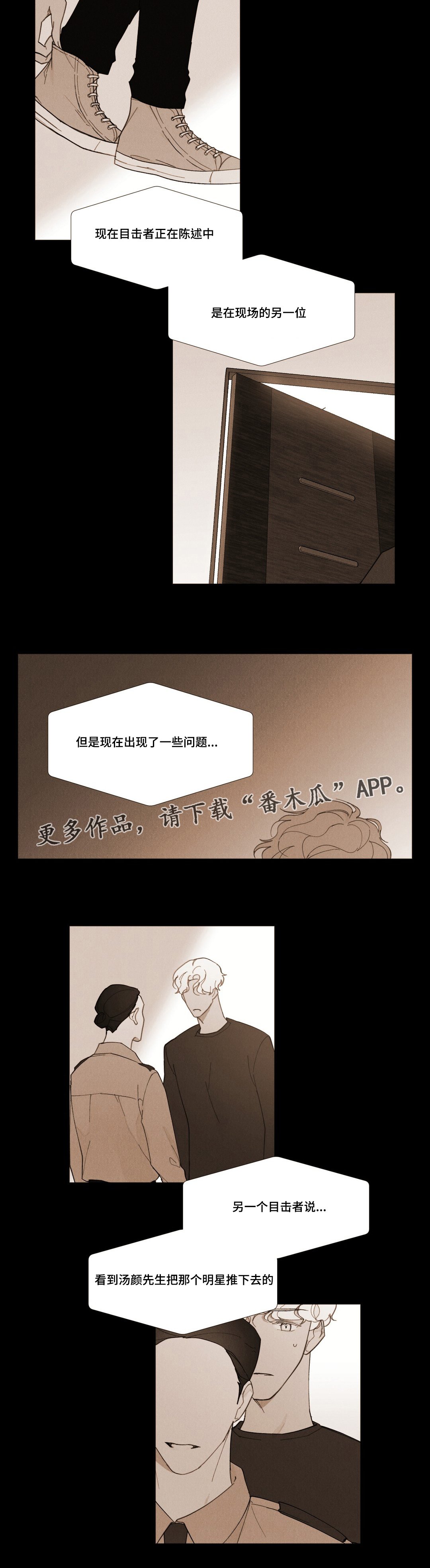 真诚的世界漫画,第17章：不是我推的4图