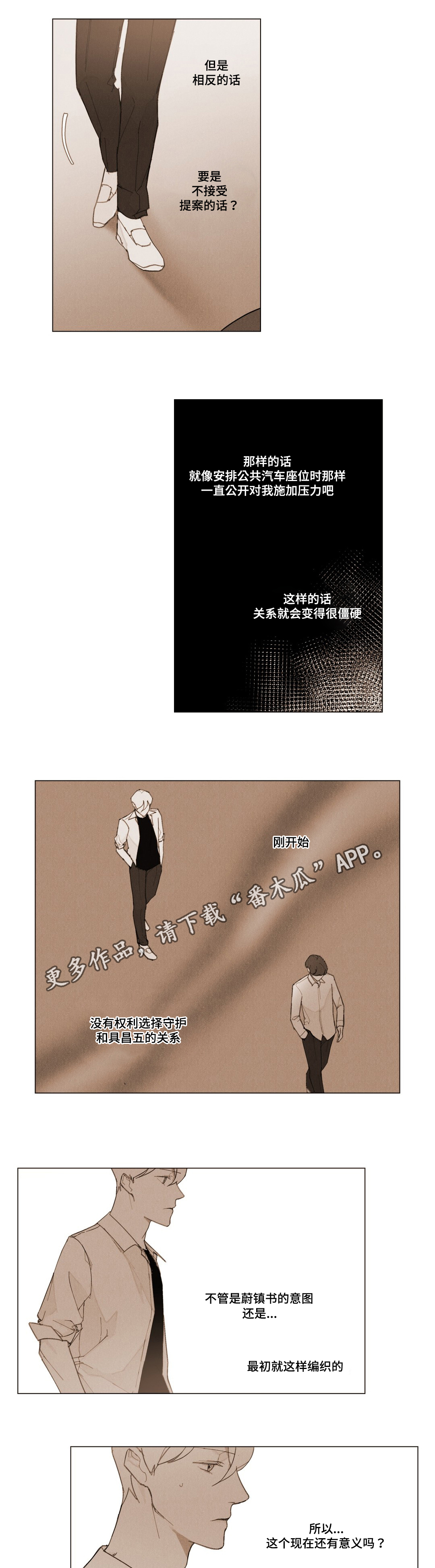 真诚的世界漫画,第8章：为什么3图