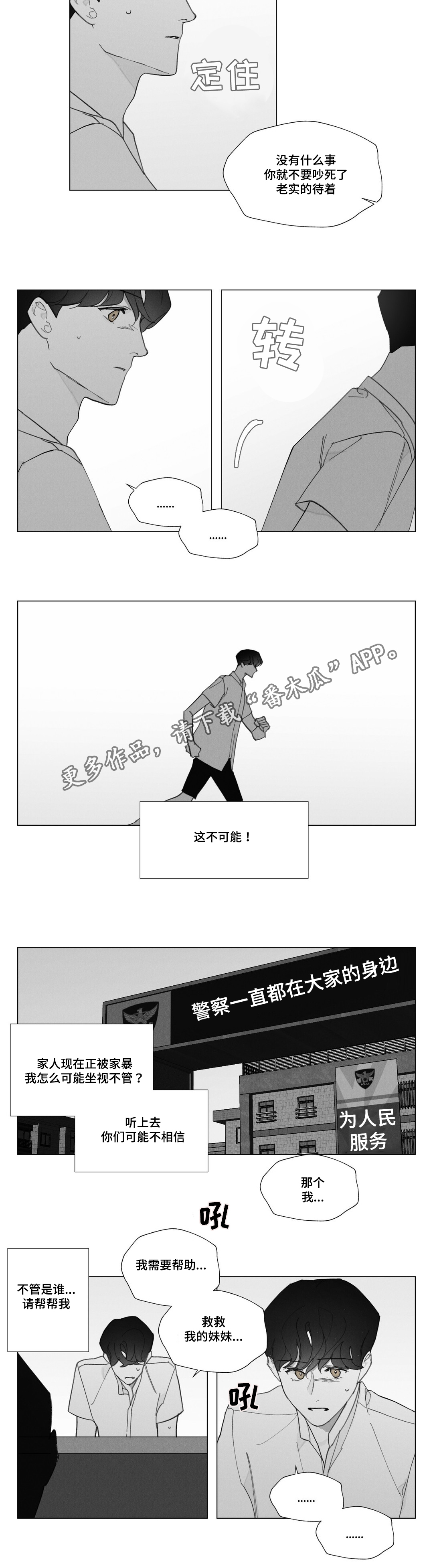 真诚的世界漫画,第33章：抱怨2图