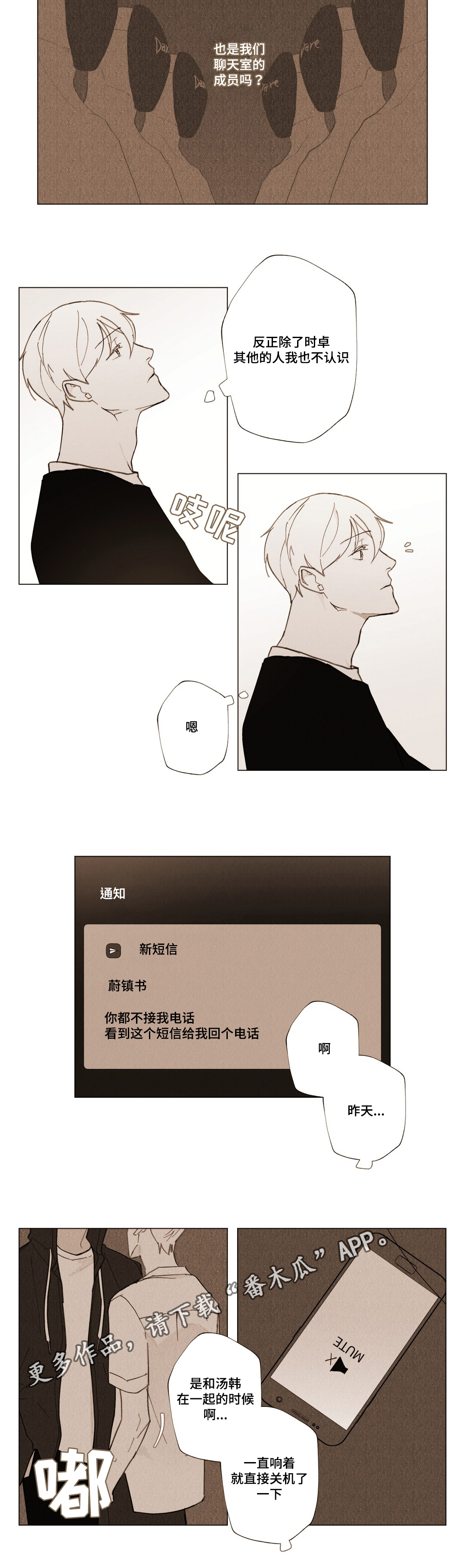 真诚的世界漫画,第19章：我的命运3图