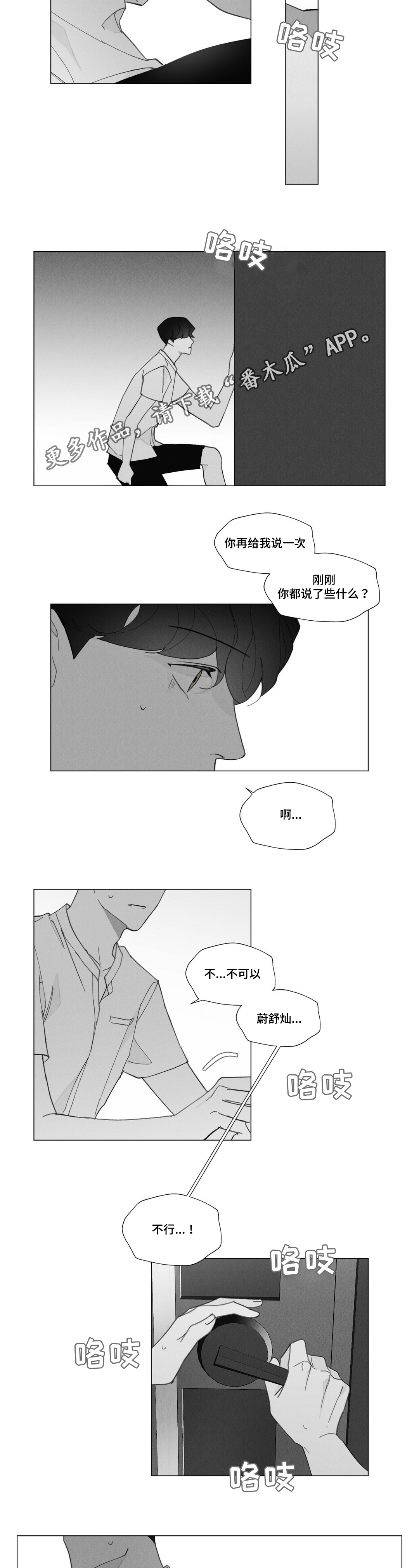 真诚的世界漫画,第33章：抱怨5图