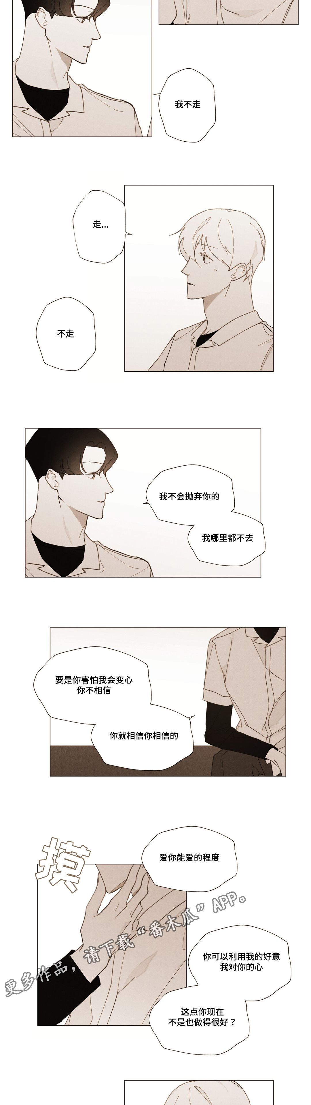 真诚的世界漫画,第25章：不安3图