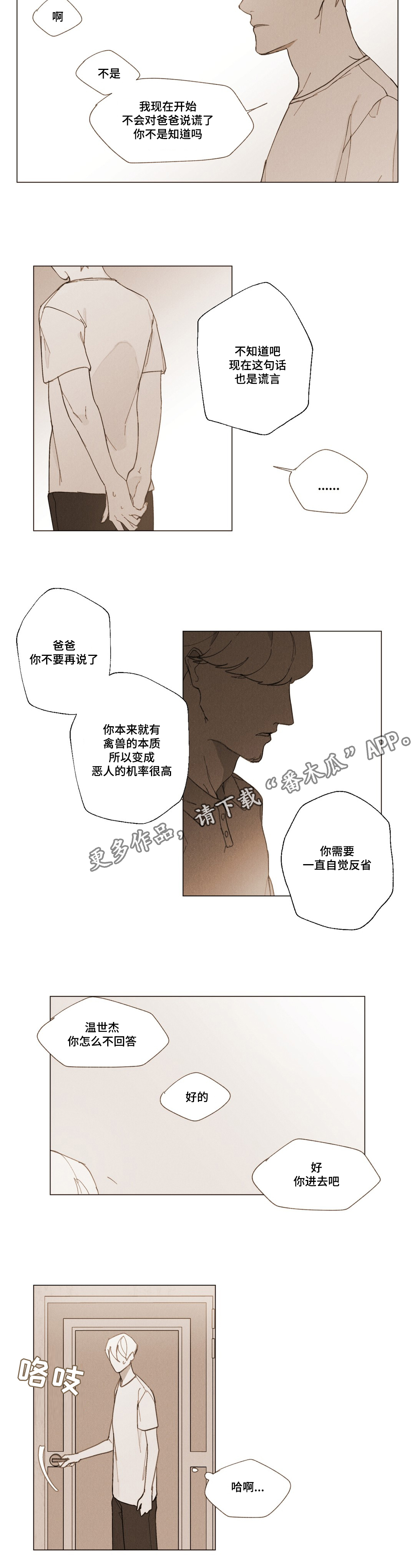 真诚的世界漫画,第7章：跟我来4图