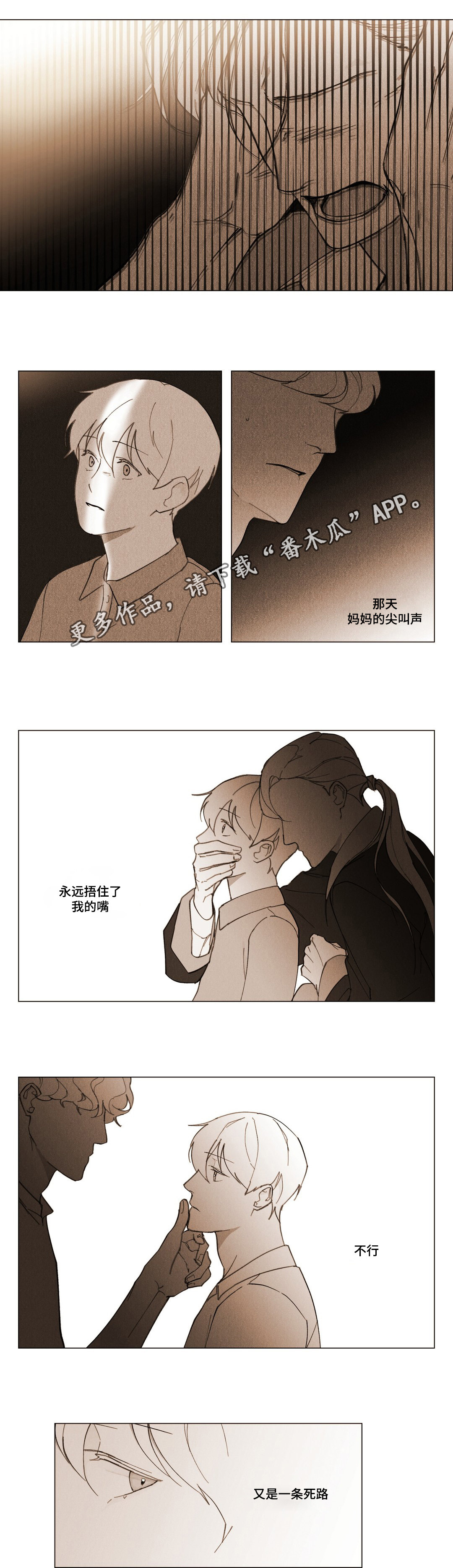 真诚的世界漫画,第18章：帮助我1图