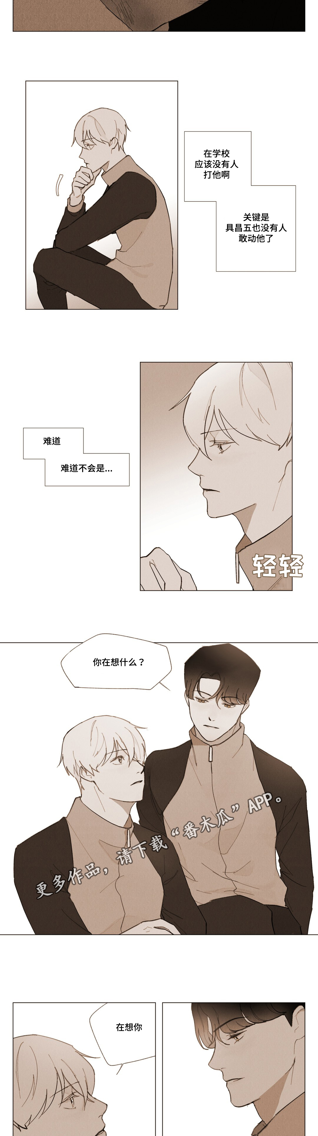 真诚的世界漫画,第5章：期待2图
