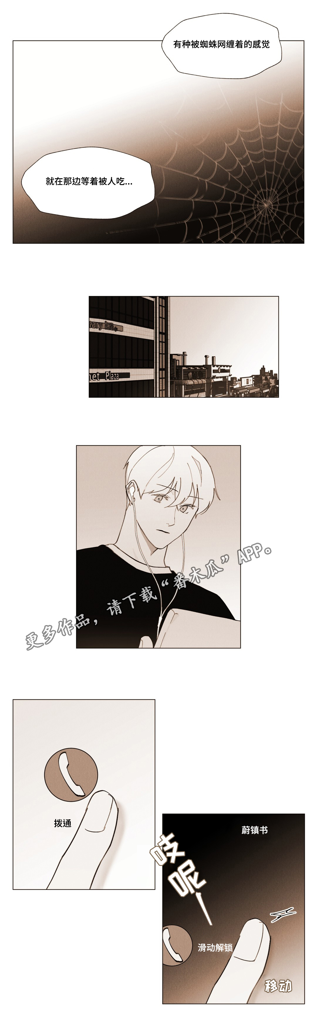 真诚的世界漫画,第20章：不是你的错5图