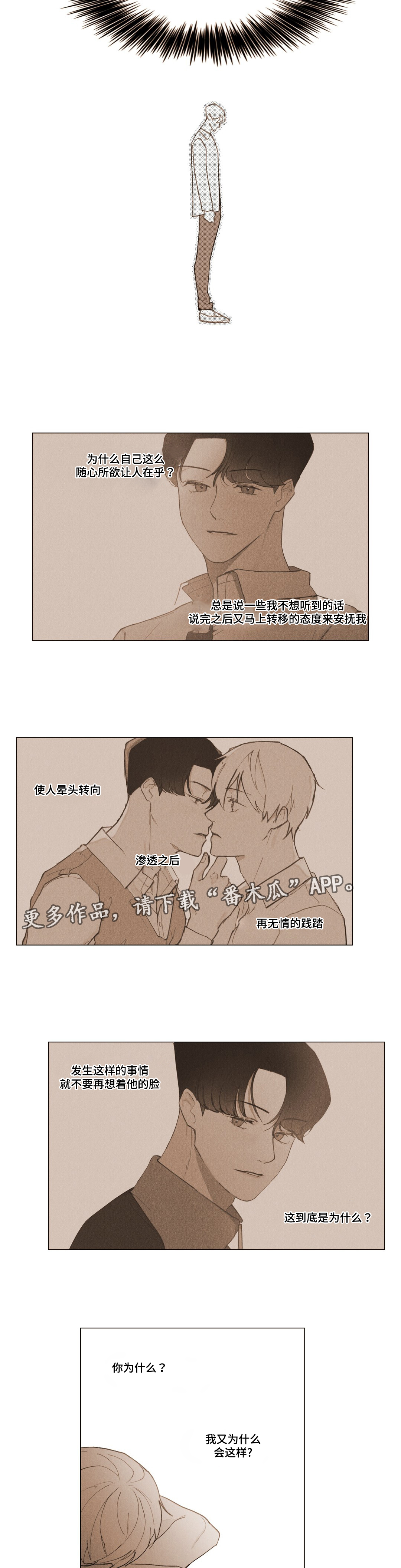 真诚的世界漫画,第8章：为什么1图