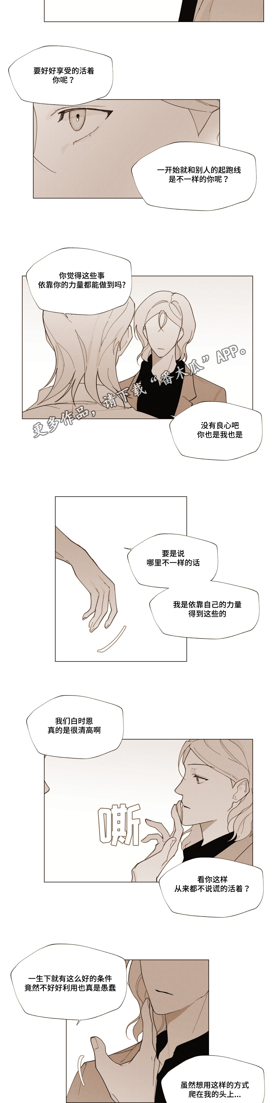 真诚的世界漫画,第22章：我的力量2图