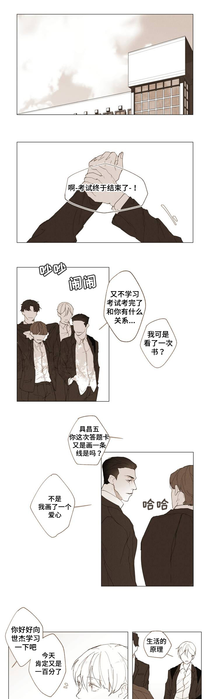 真诚的世界漫画,第1章：Dare5图