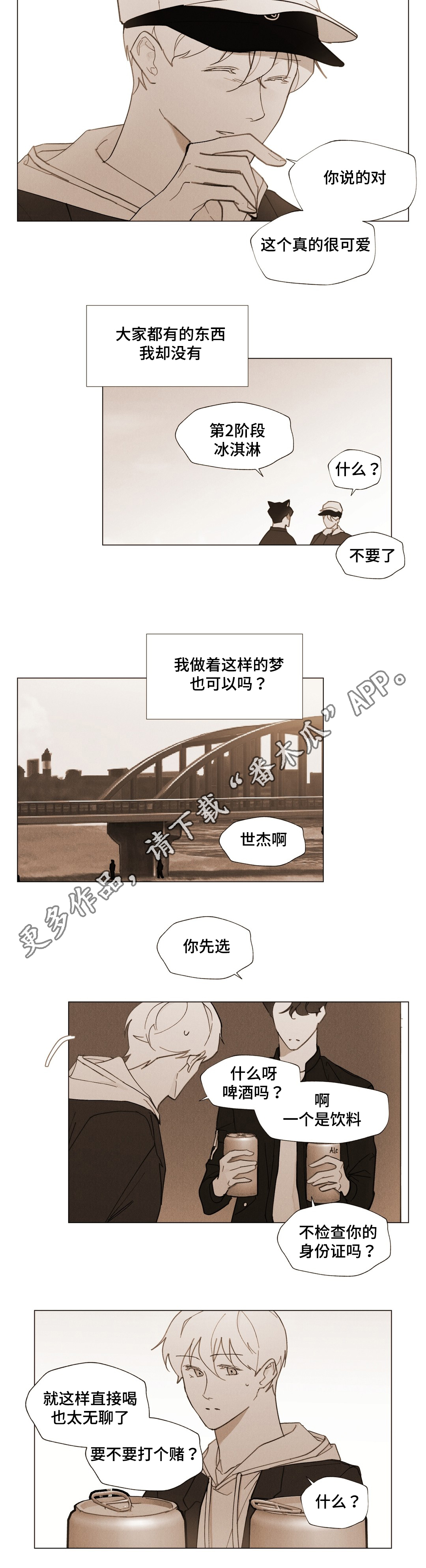 真诚的世界漫画,第27章：我要逃跑5图