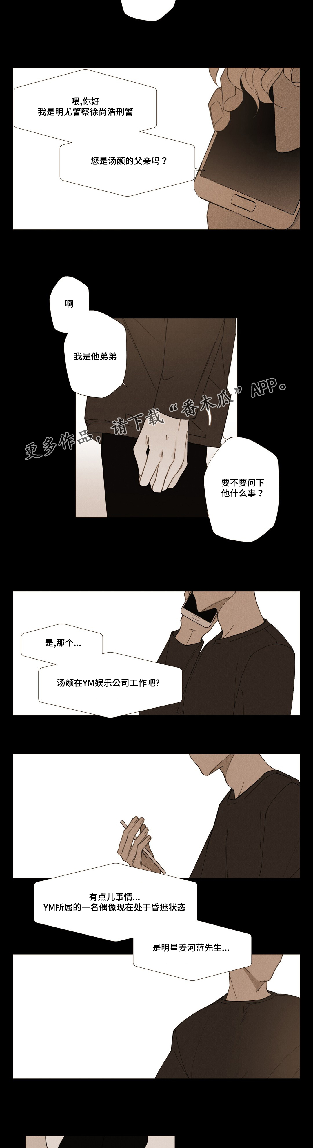 真诚的世界漫画,第17章：不是我推的3图