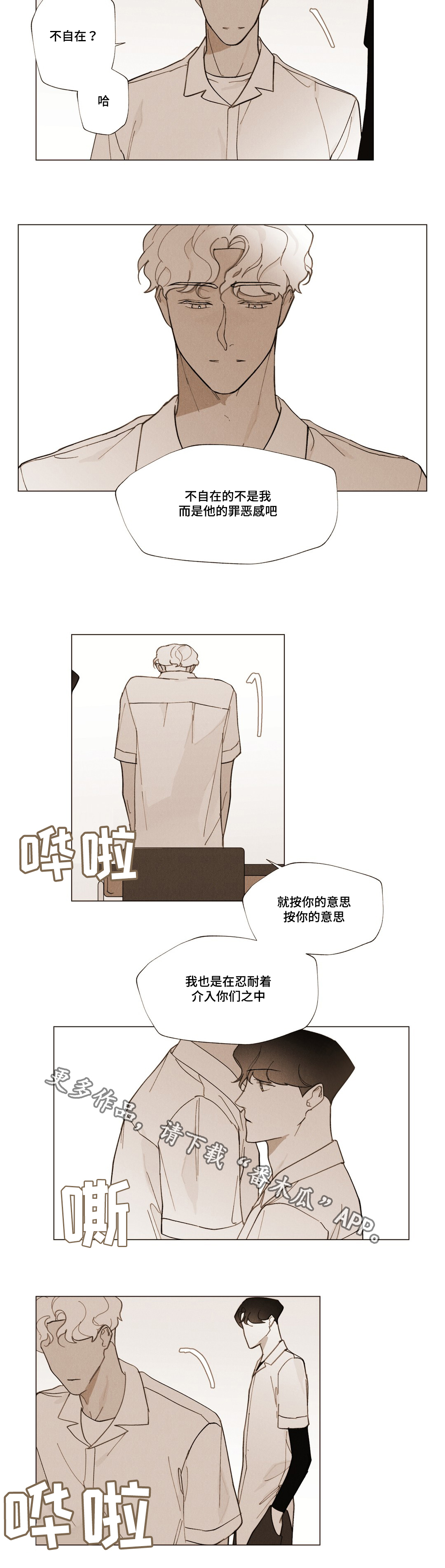 真诚的世界漫画,第24章：不会离开5图