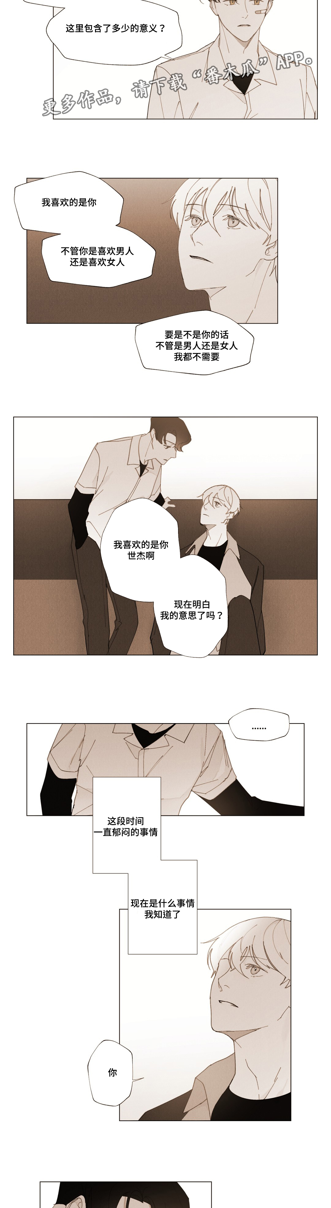 真诚的世界漫画,第14章：你的真心？3图