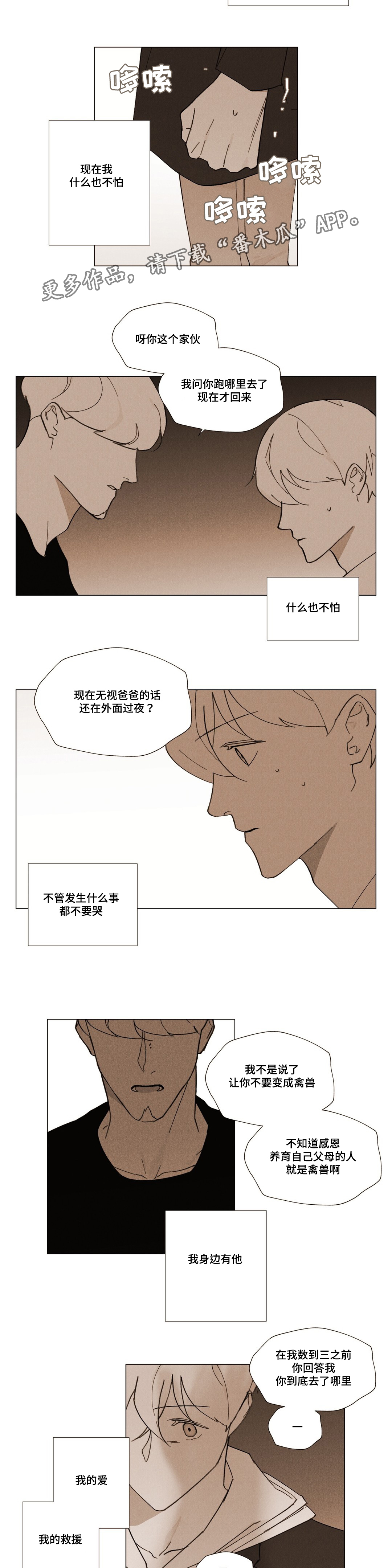 真诚的世界漫画,第29章：永远爱你5图