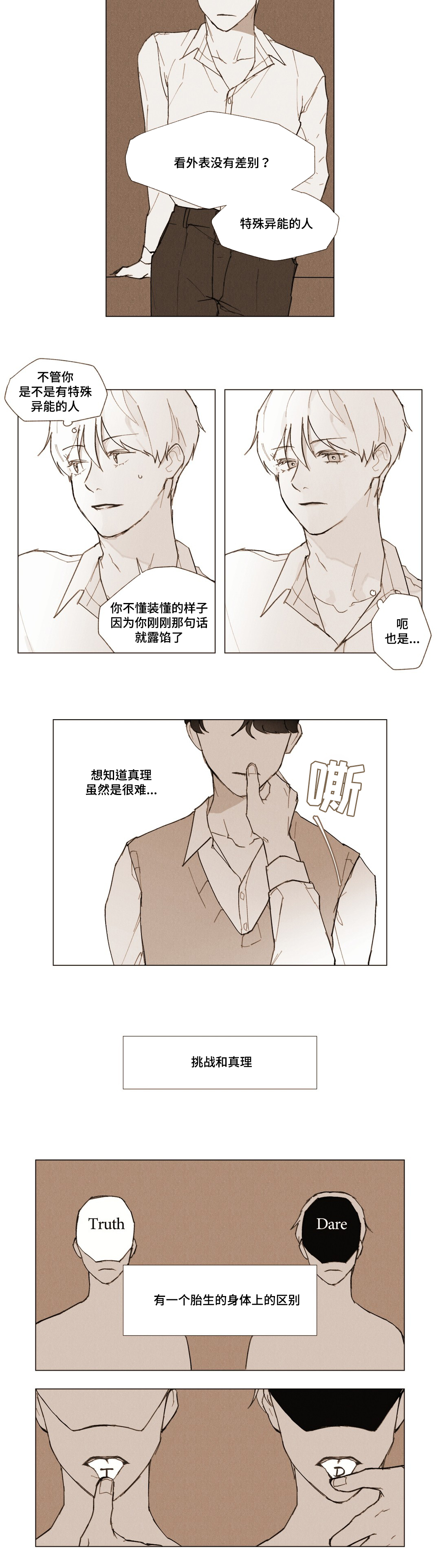 真诚的世界漫画,第3章：说谎1图
