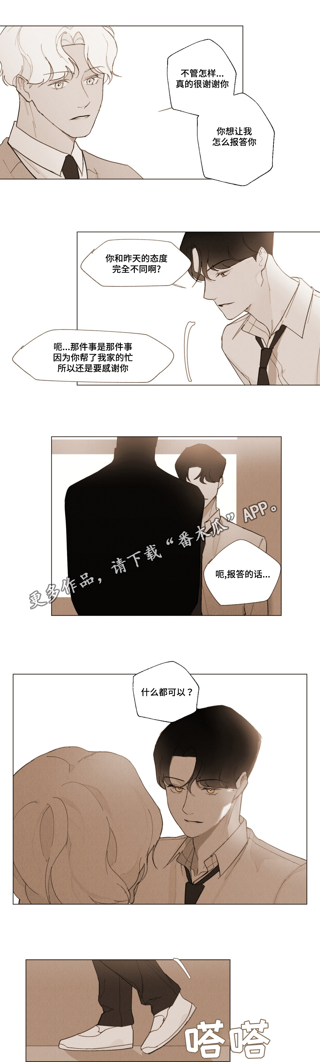 真诚的世界漫画,第6章：证明3图